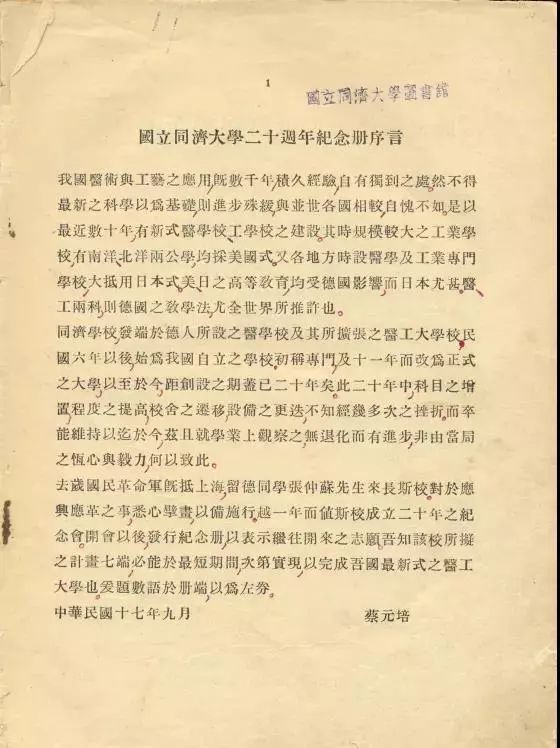 07-1927年蔡元培为《国立tyc8722太阳集团城二十周年纪念册》题写刊名 07-1927年蔡元培为《国立tyc8722太阳集团城二十周年纪念册》题写刊名