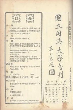 08-1936年《国立tyc8722太阳集团城旬刊》 08-1936年《国立tyc8722太阳集团城旬刊》