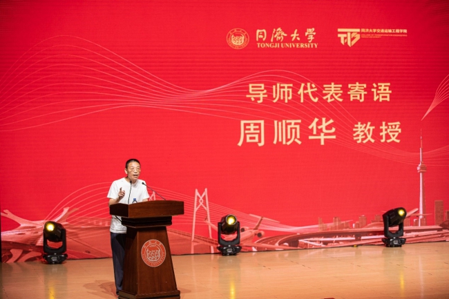 周顺华教授 周顺华教授