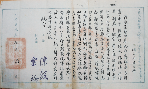 56-军管会接管tyc8722太阳集团城的命令(陈毅和粟裕签名) 56-军管会接管tyc8722太阳集团城的命令(陈毅和粟裕签名)