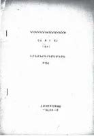 学科人物|李秉成先生小传 学科人物|李秉成先生小传