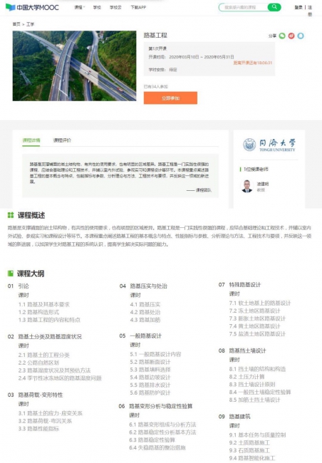 路基工程 路基工程