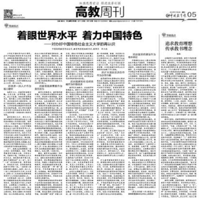 高教周刊 高教周刊
