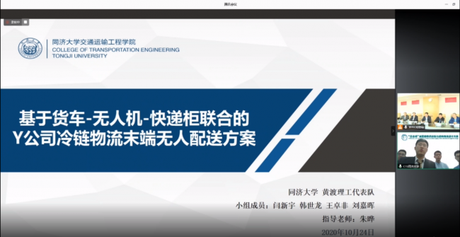 “基于货车-无人机-快递柜联合的Y公司冷链物流末端无人配送方案设计”在线答辩 “基于货车-无人机-快递柜联合的Y公司冷链物流末端无人配送方案设计”在线答辩
